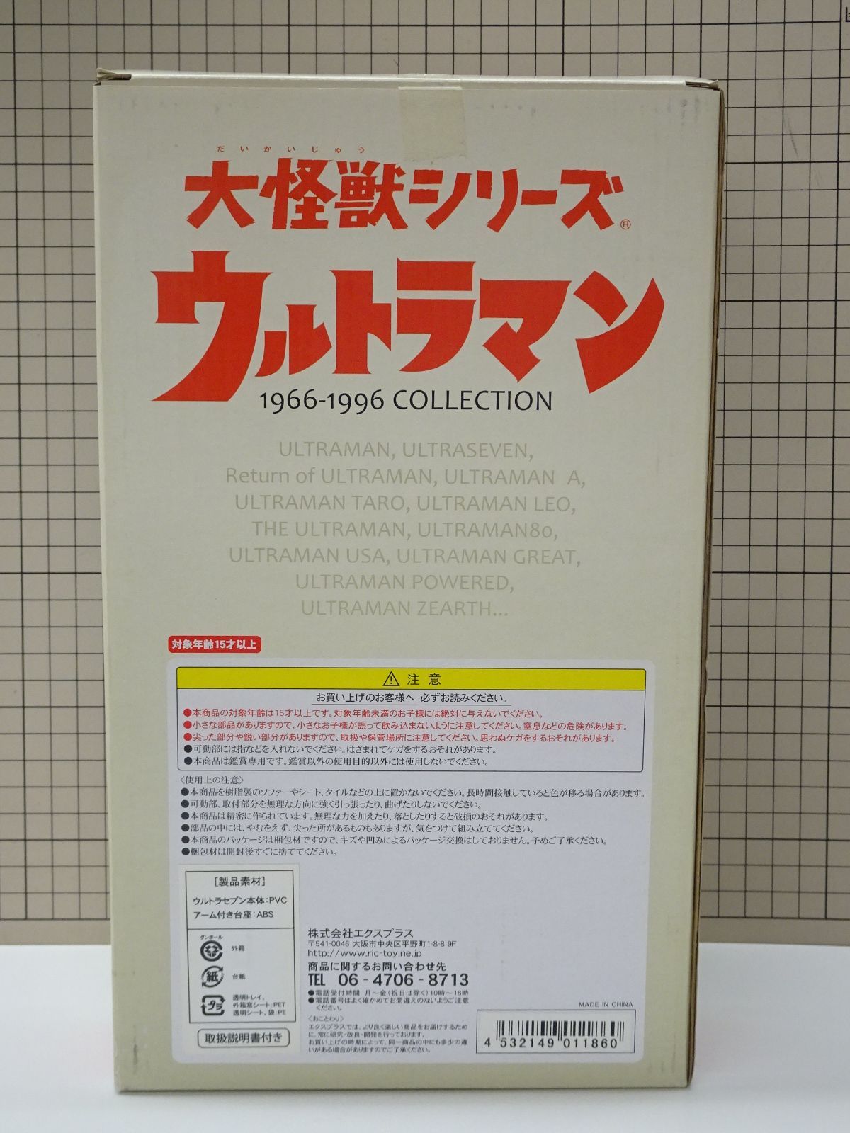 エクスプラス 大怪獣シリーズ ウルトラセブン スタンディングポーズ