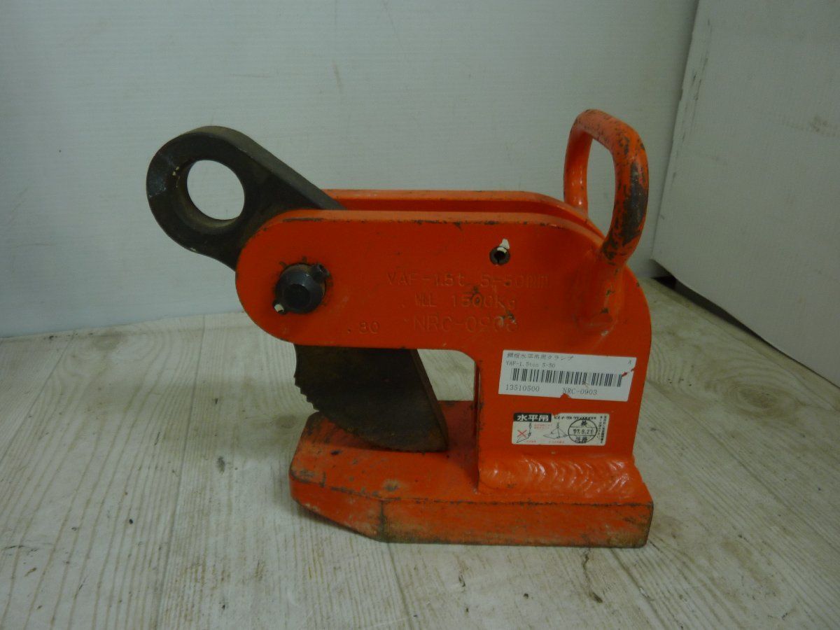 鋼板用水平クランプ VAF-1.5ｔ 5-50 水平つり 運搬