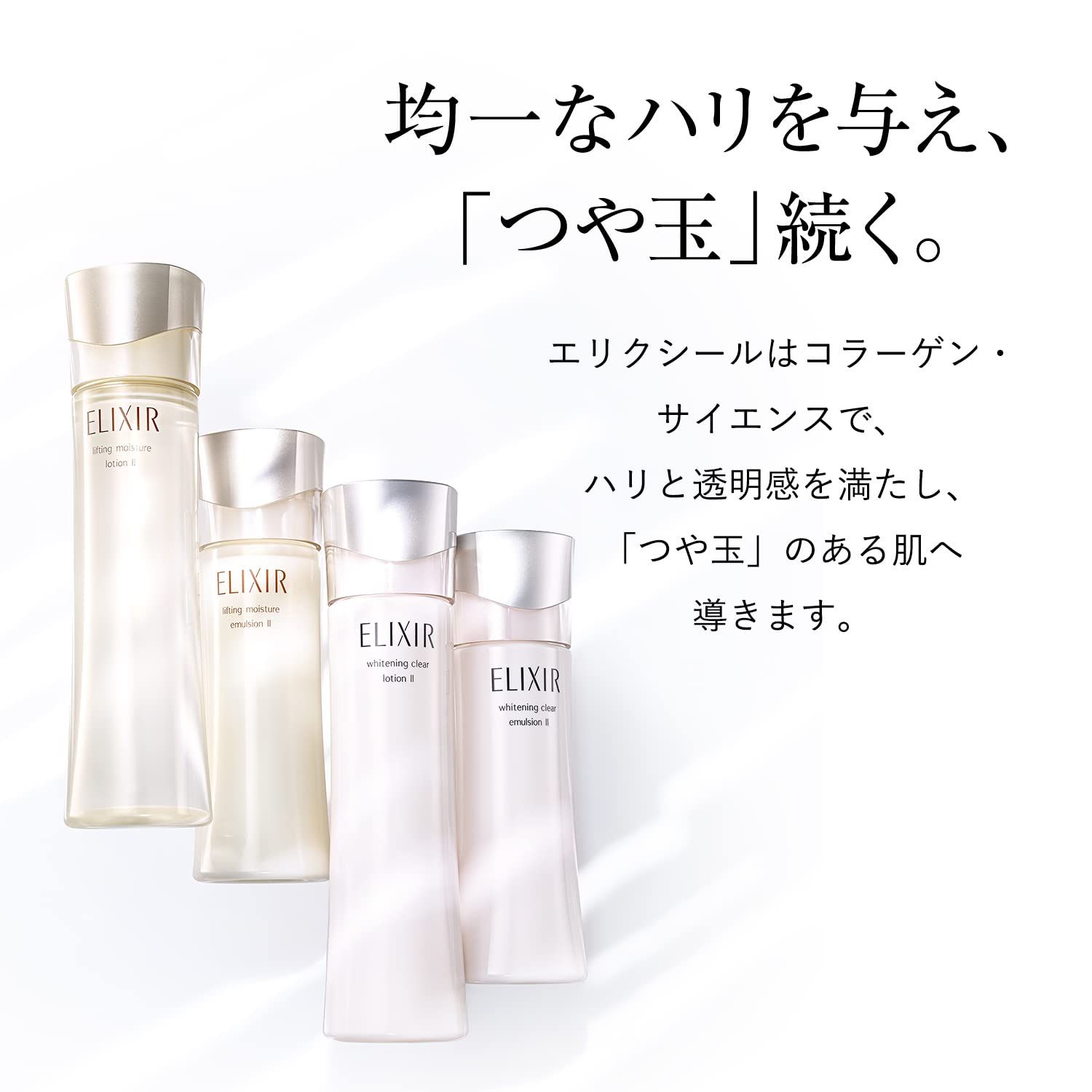 エリクシール ホワイト クリアエマルジョン T 2 130mL 【医薬部外品