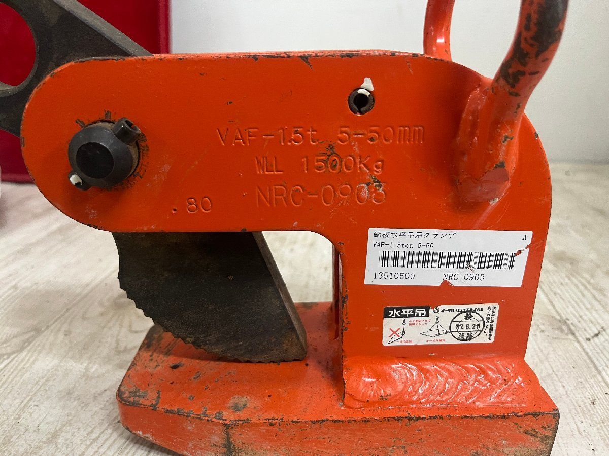 鋼板用水平クランプ VAF-1.5ｔ 5-50 水平つり 運搬