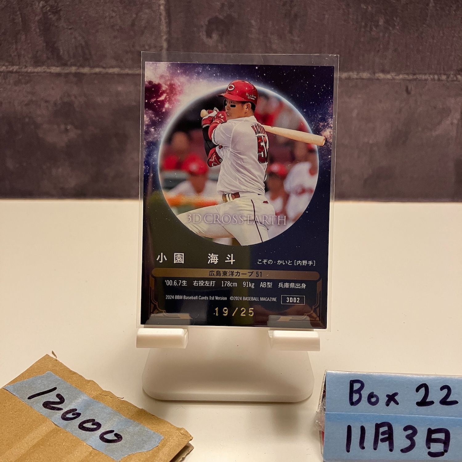 2025 BBM 1 st Version 小園海斗 19 25 広島東洋カープ 3 D Cross Earth カード