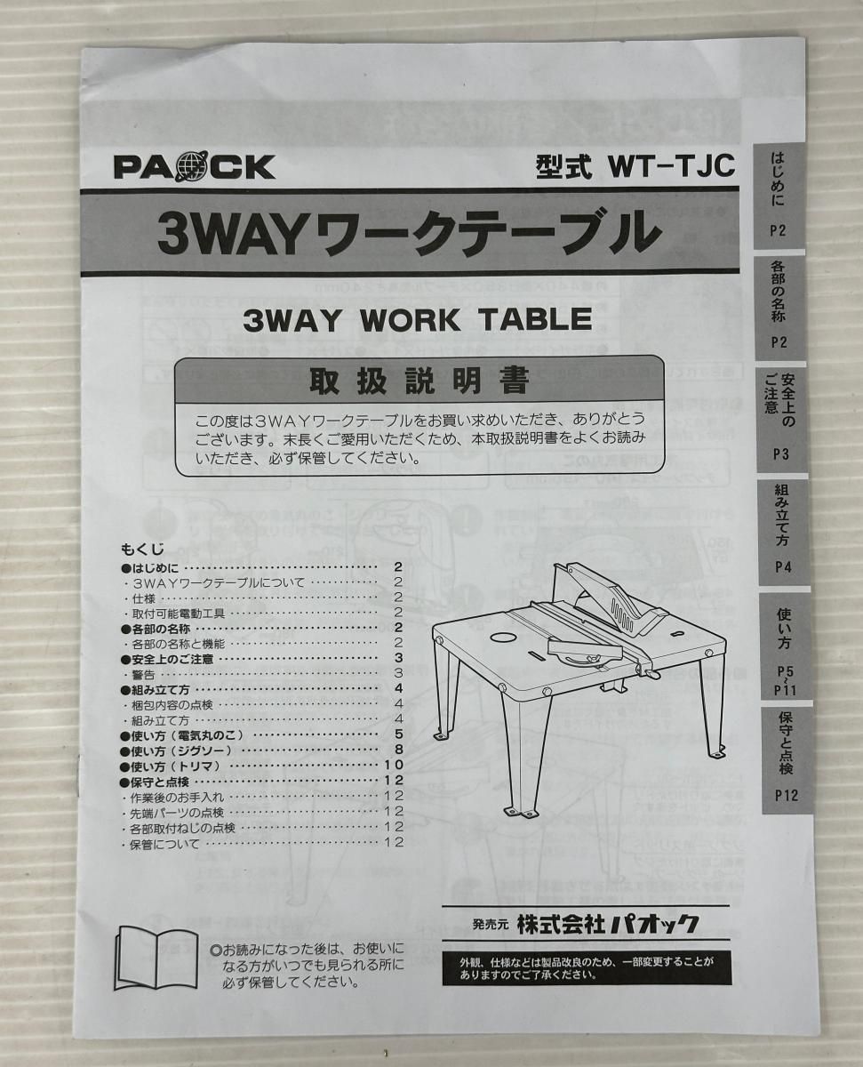 WAY ワークテーブル