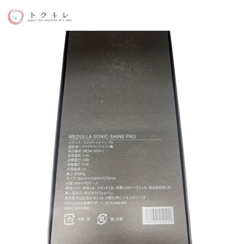  トクキレ メデュラ ソニック シャイン プロ 超音波ヘアケアトリートメント機 MESM-N 078-1 動作品 ストレートヘアアイロン ヘアアイロン