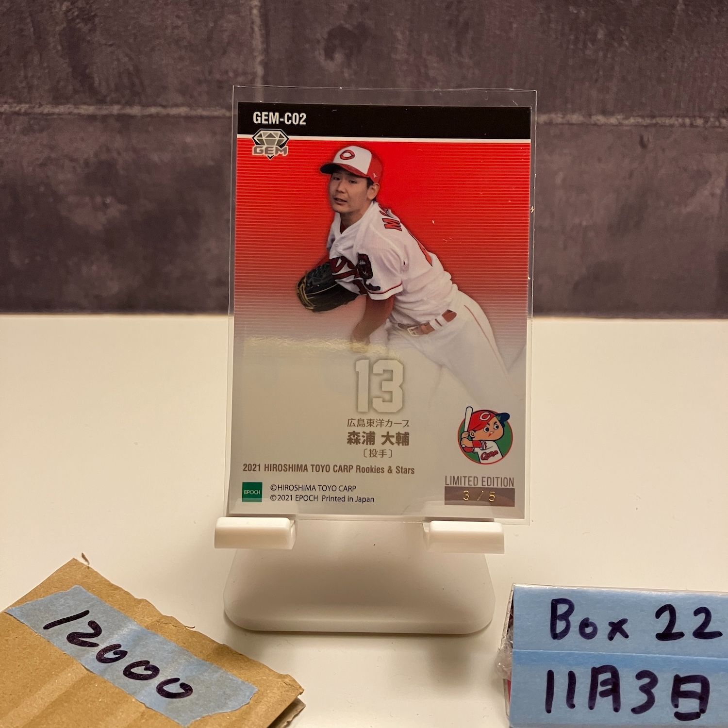 2021 EPOCH Rookies - Stars 森浦大輔 3 5 広島東洋カープ GEM カード