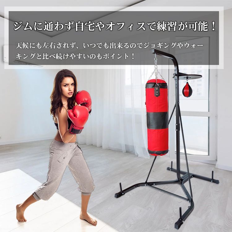 自宅用 サンドバックスタンド サンドバック パンチボール付 ボクササイズ エクササイズ トレーニング 筋トレ パンチングマシーン