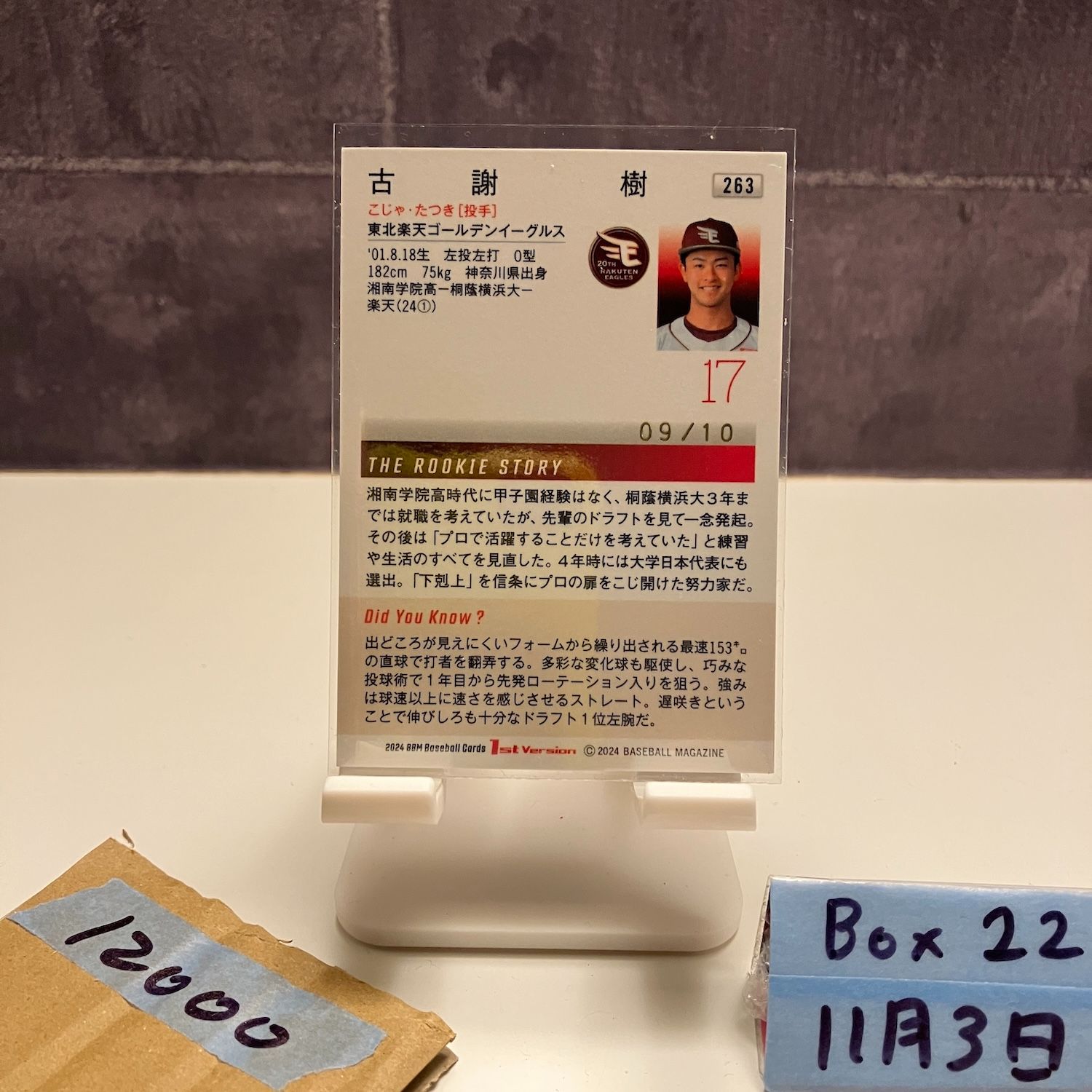 2025 BBM 1 st Version 古謝樹 09 10 青箔サイン 東北 ゴールデンイーグルス RC ルーキー Rookie カード