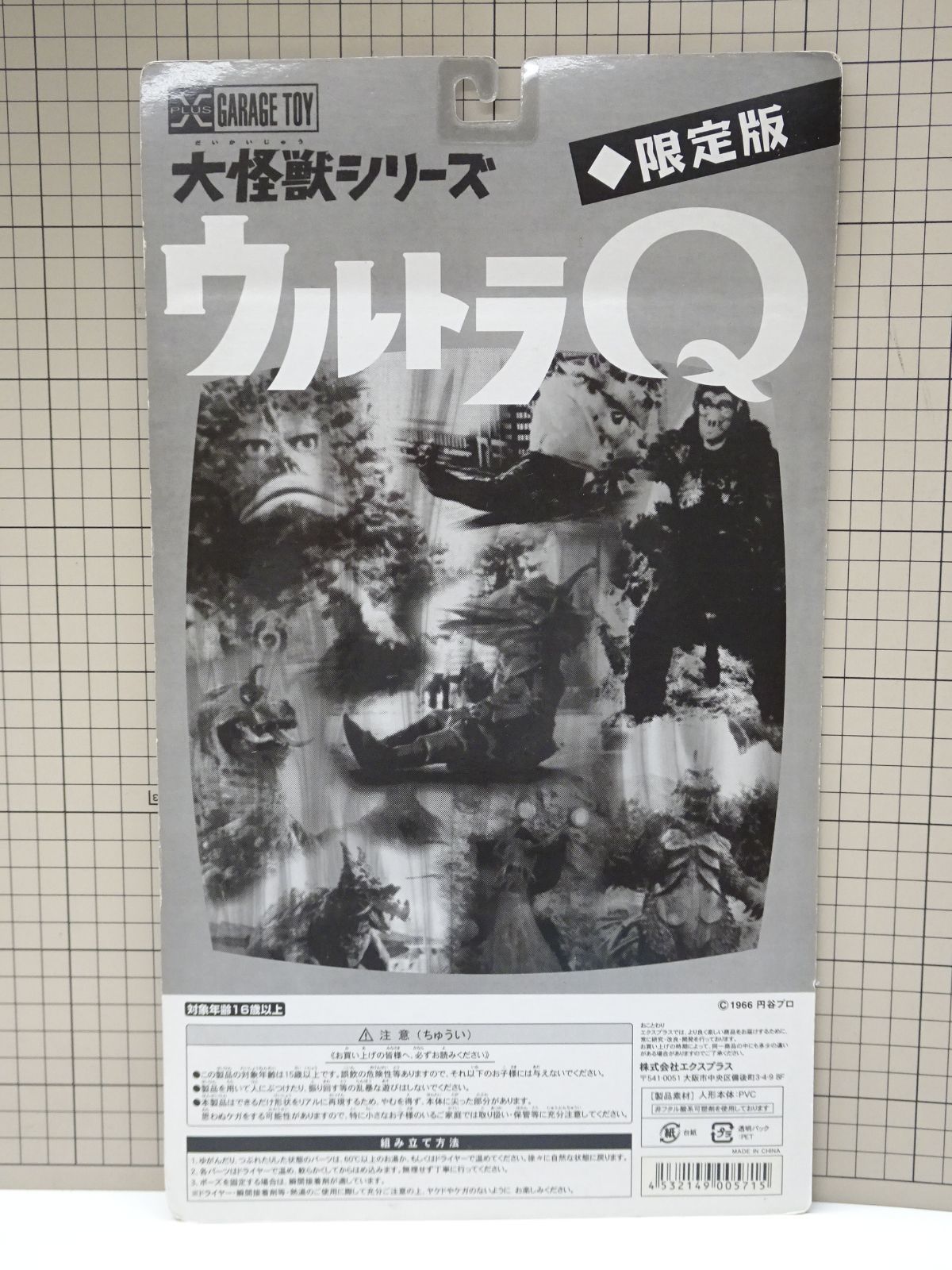  エクスプラス 大怪獣シリーズ ウルトラQ ゴメス 版 怪獣 ウルトラマンシリーズ