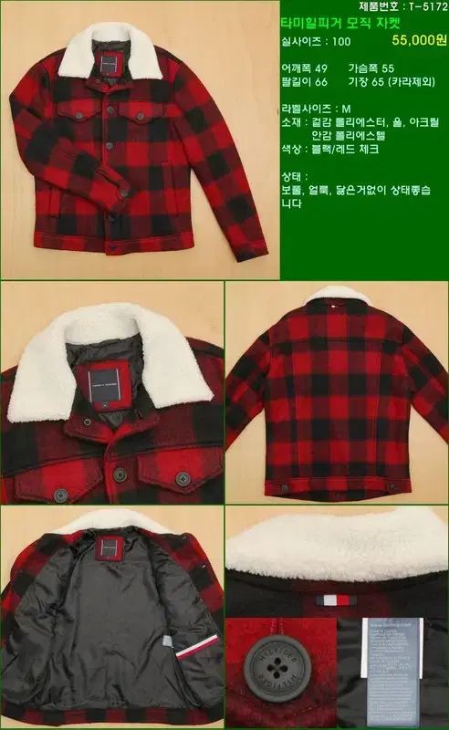 トミーヒルフィガー ウール ジャケット 100 T-5172