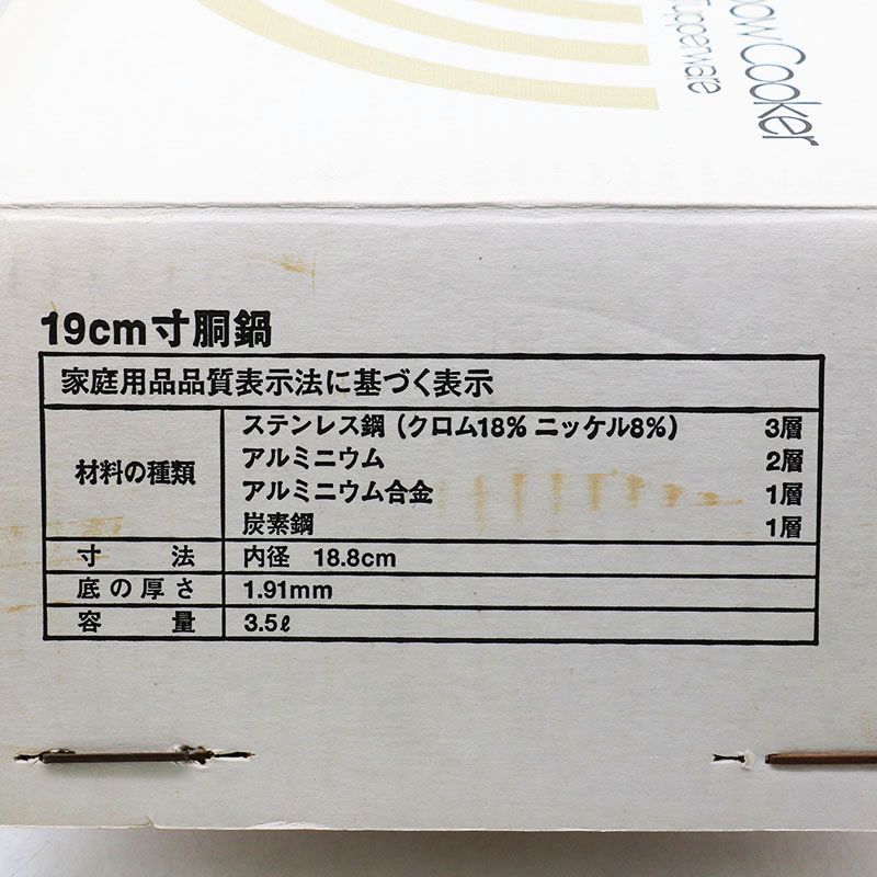  タッパーウェア レインボウクッカー 19 cm 寸胴鍋 MR 7 11 309 寸胴鍋 鍋 グリル