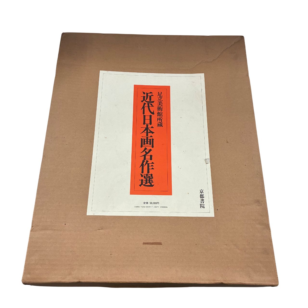 ☆足立美術館所蔵 近代日本画名作選 - メルカリ