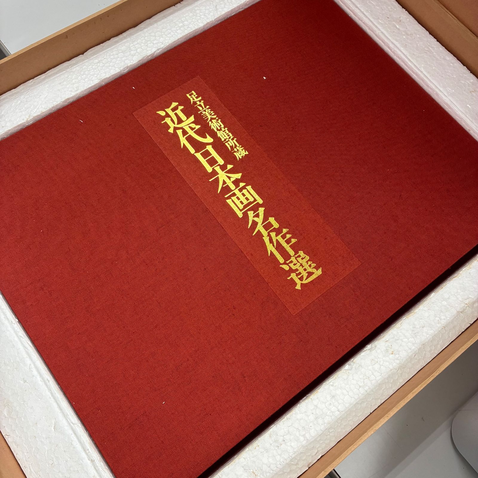 ☆足立美術館所蔵 近代日本画名作選 - メルカリ