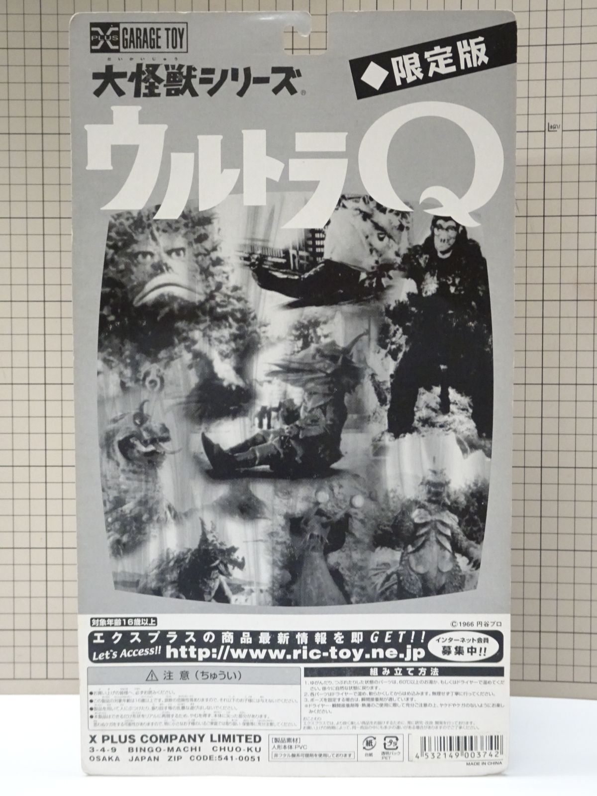 エクスプラス 大怪獣シリーズ ウルトラQ モングラー モノクロ 未開封品