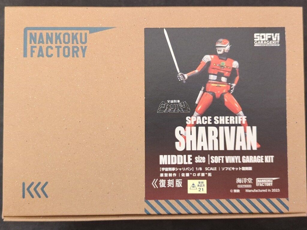 海洋堂 1/8ソフビキット 宇宙刑事シャリバン 宇宙刑事シャリバン 復刻