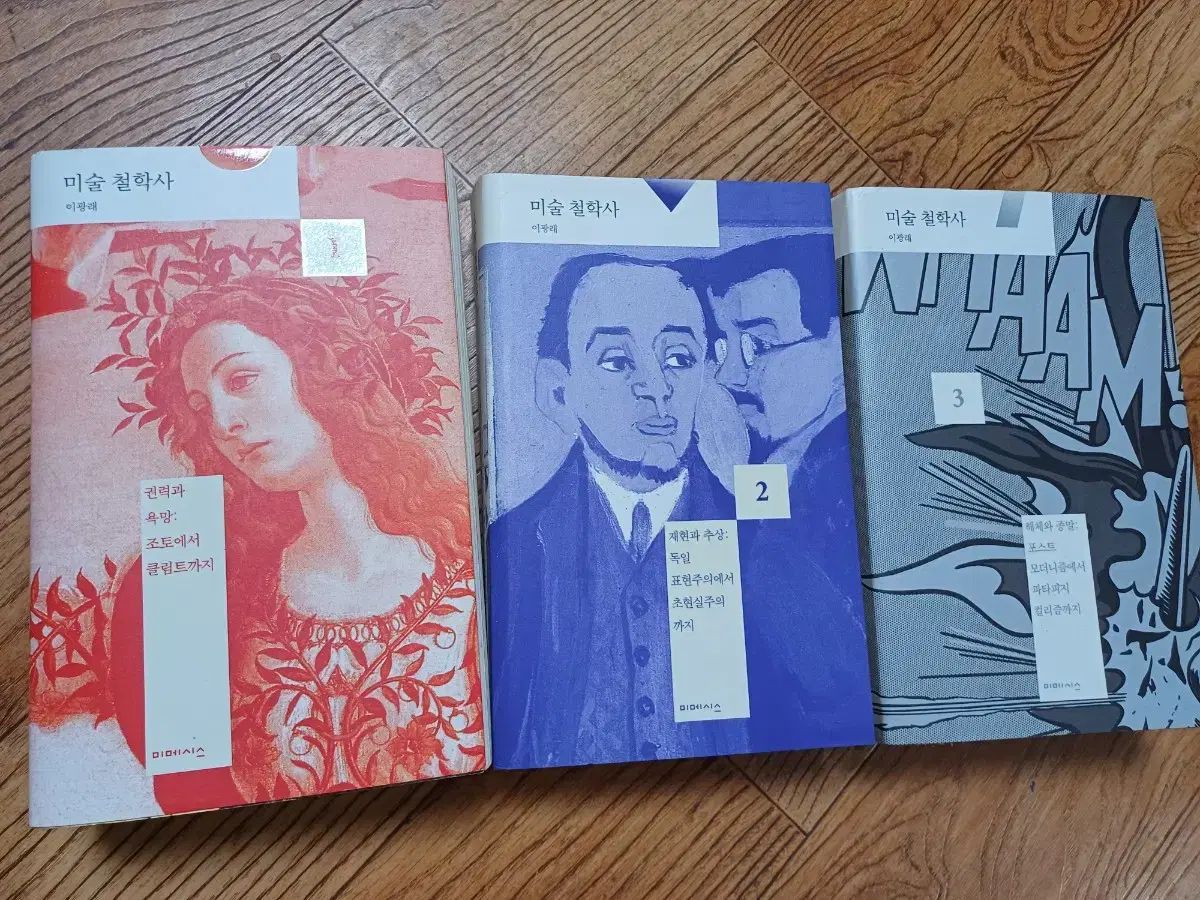 美術哲学史 イ グァンレ ミメーシス