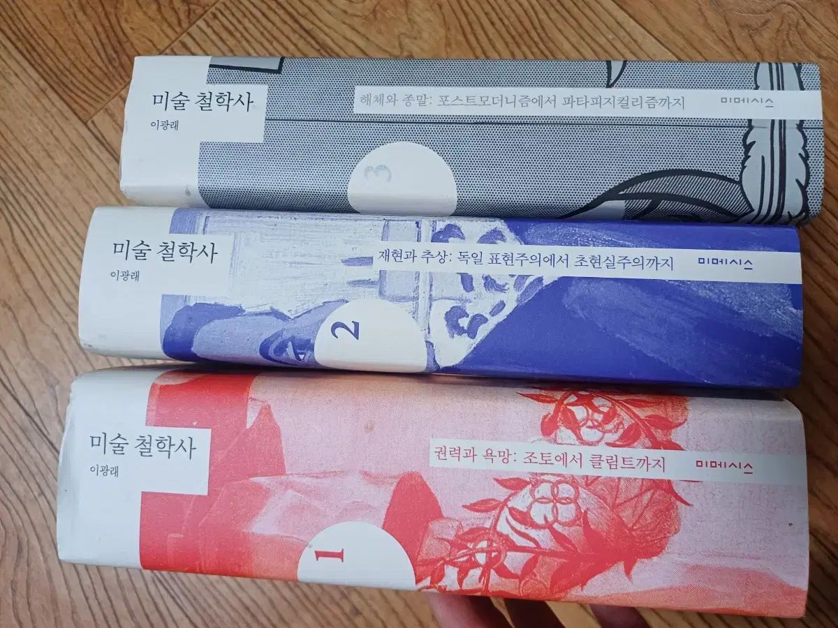 美術哲学史 イ グァンレ ミメーシス