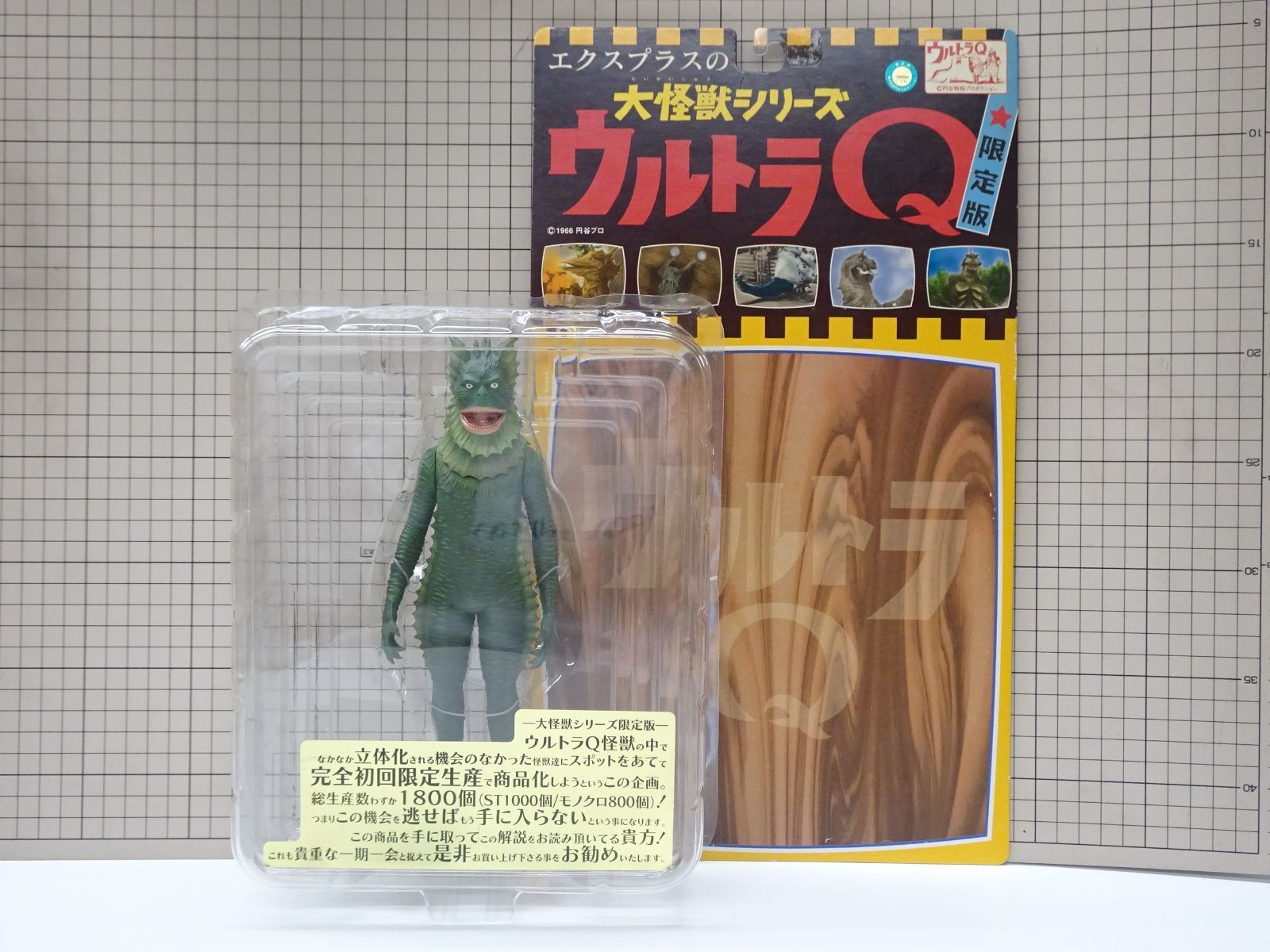 エクスプラス ウルトラQ 大怪獣シリーズ ラゴン 版