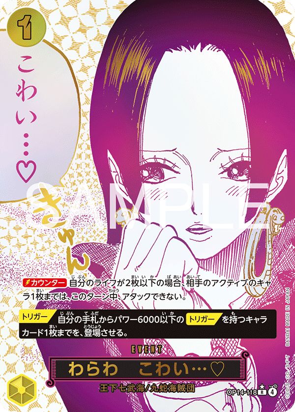 わらわ OP14-118 - こわい···♡ Rパラレル Rパラレル黄OP14-118 こわい 