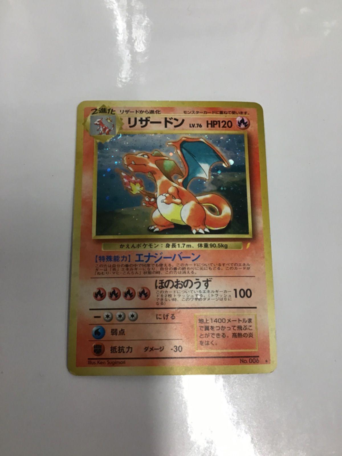 MUS147】ポケモンカード リザードン 旧裏 プロモ - メルカリ