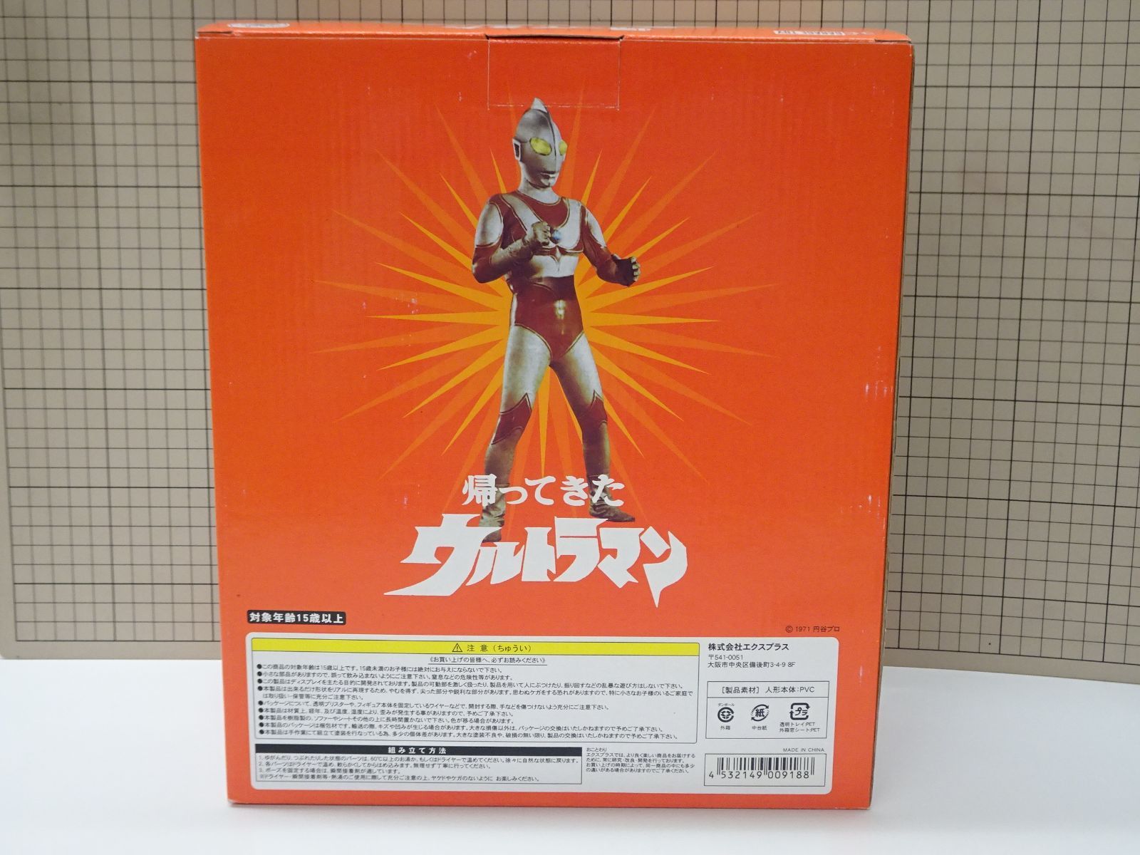 エクスプラス 大怪獣シリーズ 帰ってきたウルトラマン オイル怪獣 タッコング