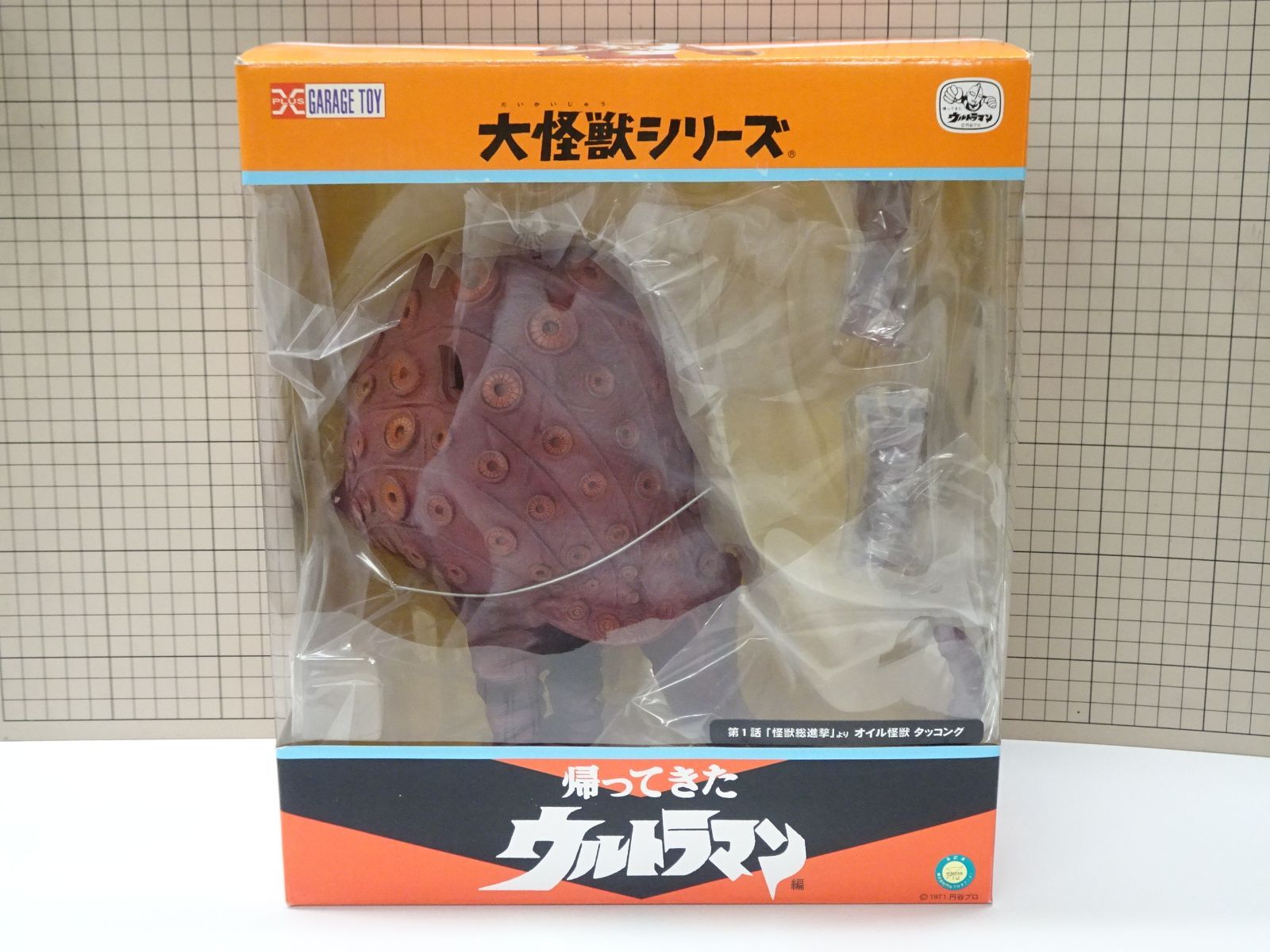 エクスプラス 大怪獣シリーズ 帰ってきたウルトラマン オイル怪獣 タッコング ♥品
