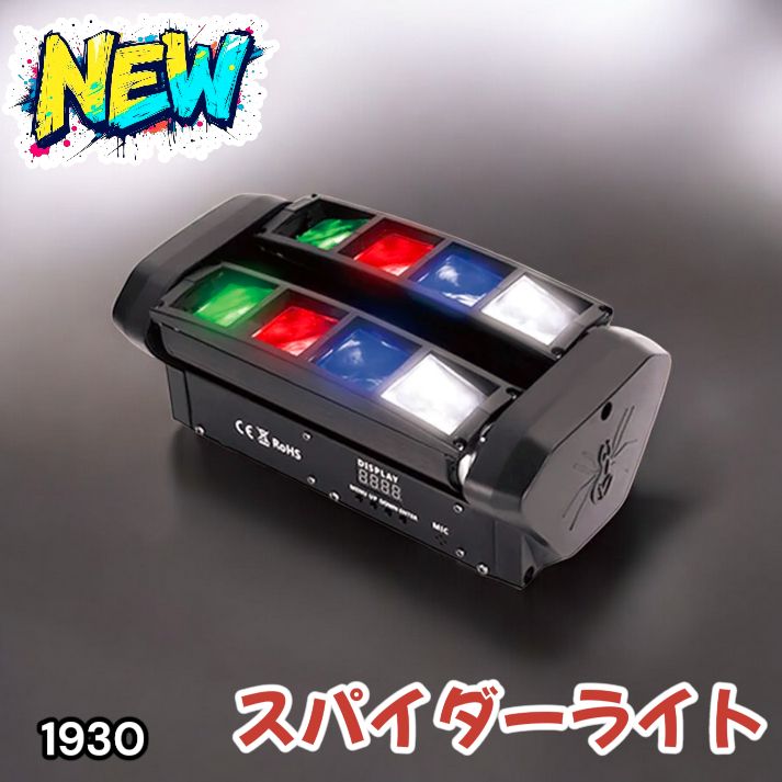 1930 ムービングライト ステージライト 舞台 照明 演出 DMX制御 自動調