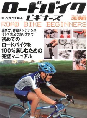Road Bike Beginners: 100% Easy Your First Road Bike from How to Choose, Detailed Maintenance, and How to Ride Safely (Yaesu Mediamook 124)