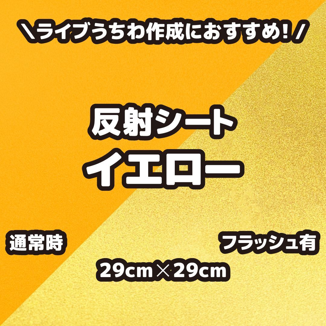 sayu さま ページ 反射シート グリッターシート 高品質蛍光シート