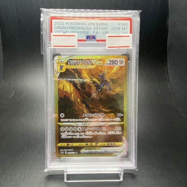 PSA10】オリジンディアルガVSTAR UR 260/172 - メルカリ