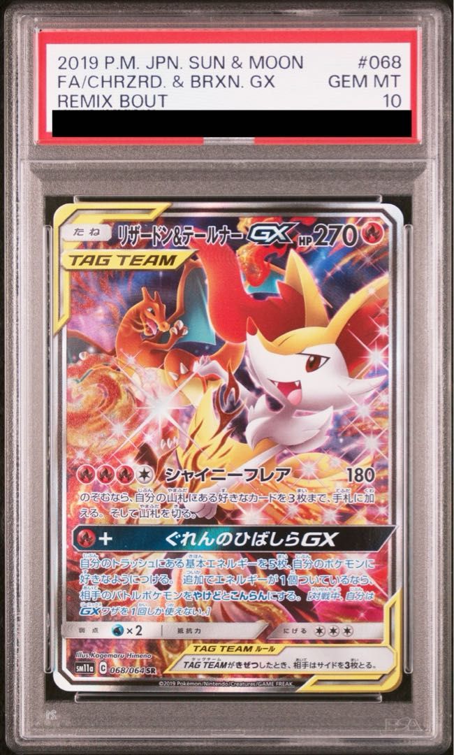 PSA10】リザードン＆テールナーGX SR 068/064 SR 068⁄064 リザードン
