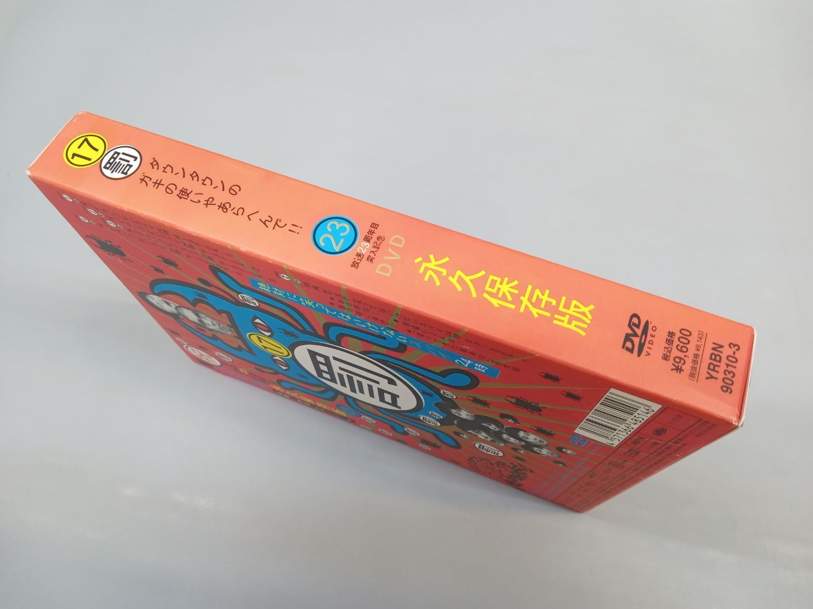 ダウンタウンのガキの使いやあらへんで!!（祝）放送23周年突入記念 DVD
