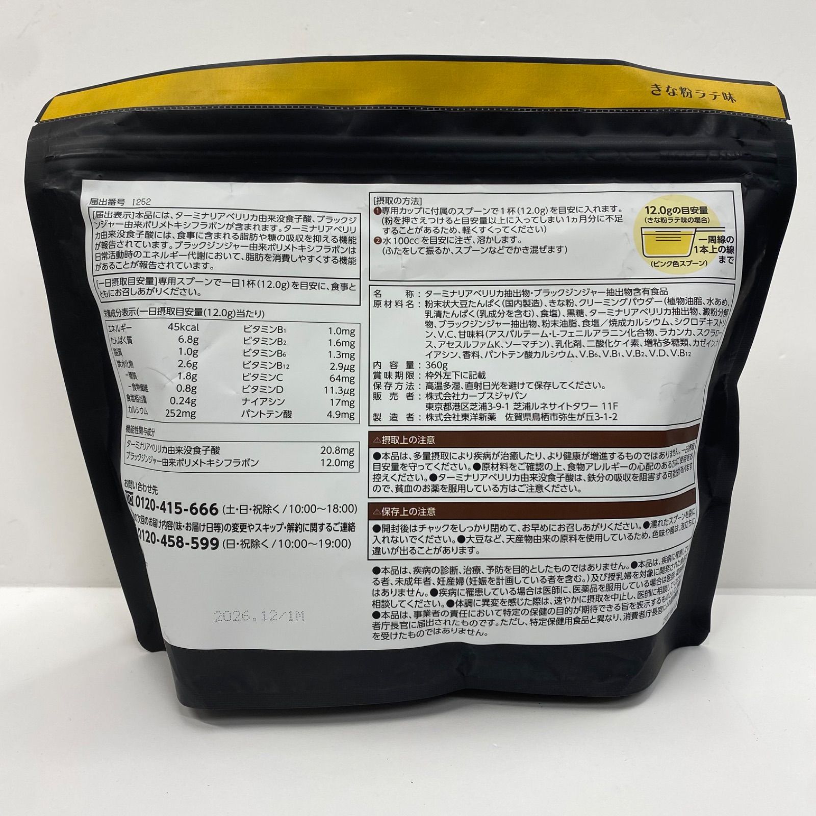 A7946 カーブス ヘルシービューティ きな粉ラテ味 360g 2612 - メルカリ