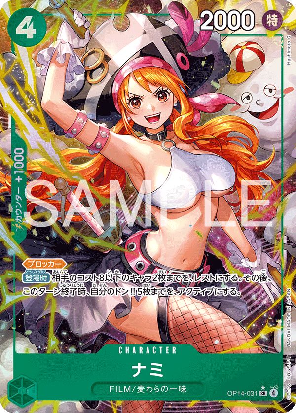 ナミ (SR☆){緑}〈OP14-031〉[【OP-14】ブースターパック 蒼海の七傑