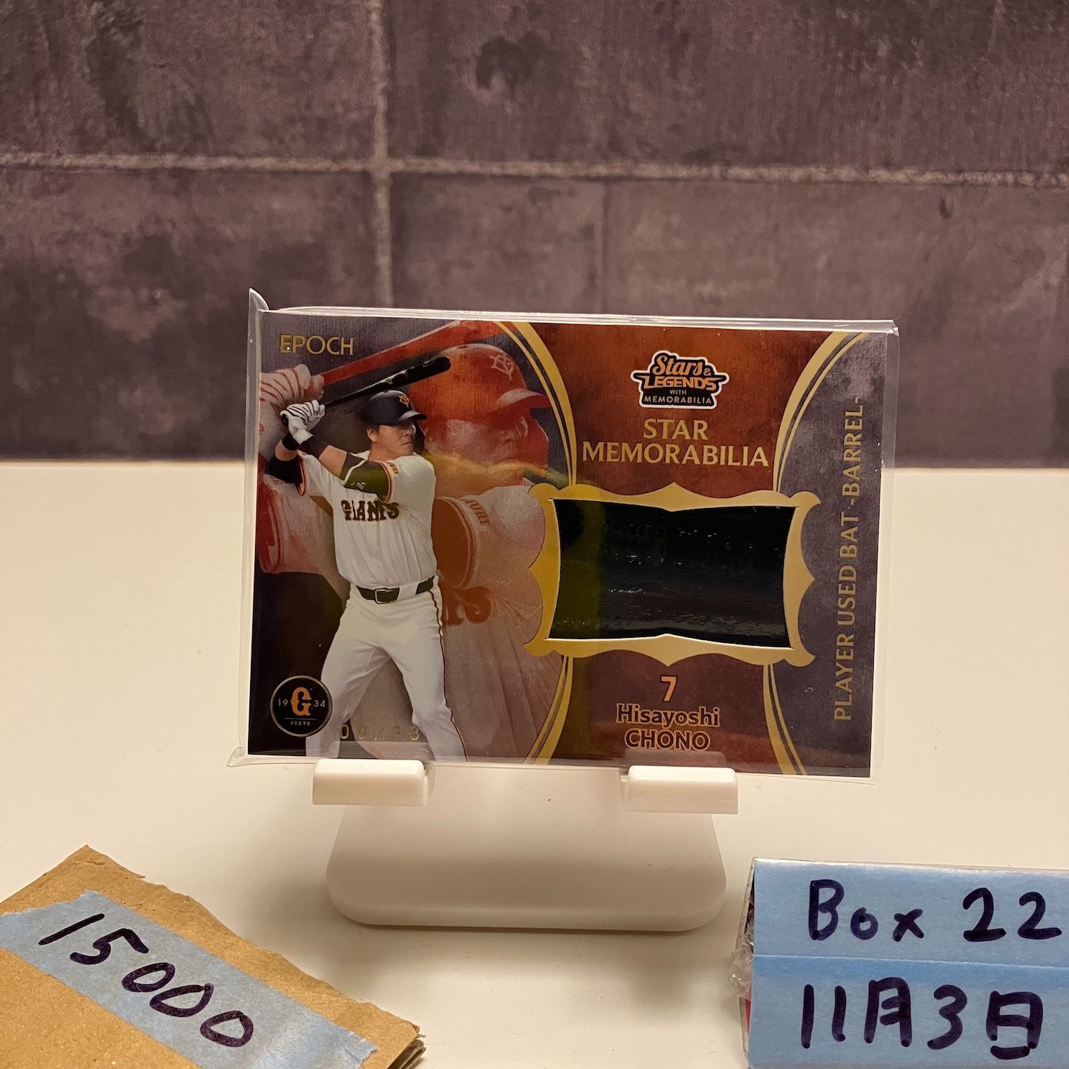 2025 EPOCH Stars - Legends with Memorabilia 長野久義 09|38 読売ジャイアンツ バット カード