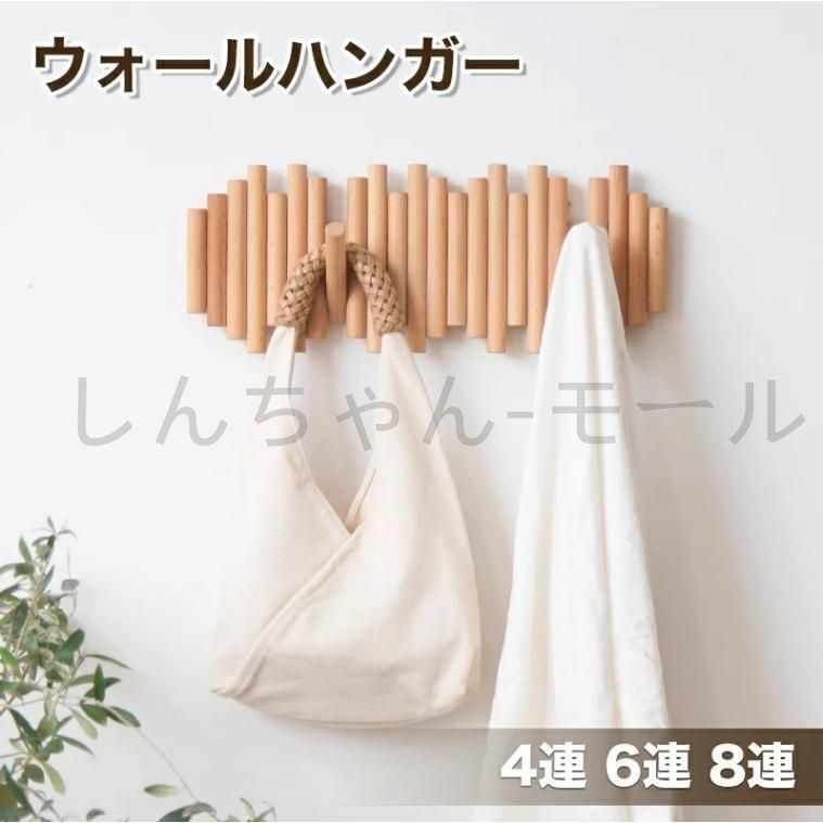 木製 ウォールフック4連 6連 8連 オーク ウォールナット 天然木 壁掛けフック 石膏ボードコートハンガー 賃貸 ウォールハンガー コート掛け