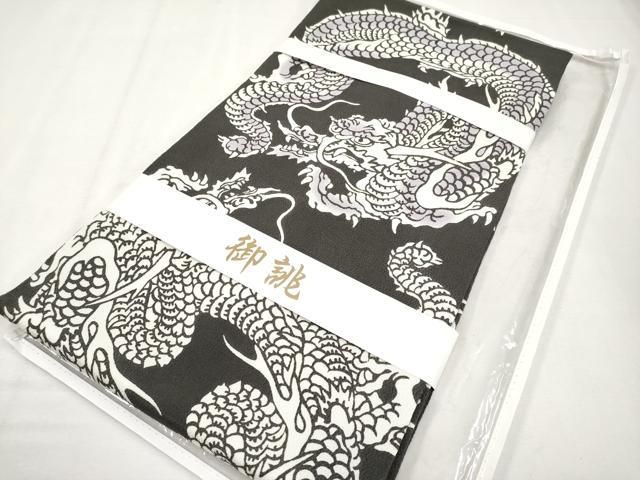  上 和染紅型 栗山紅型 栗山吉三郎 九寸名古屋帯 龍 鬼しぼ縮緬 黒緑色地 s 6 名古屋帯 帯