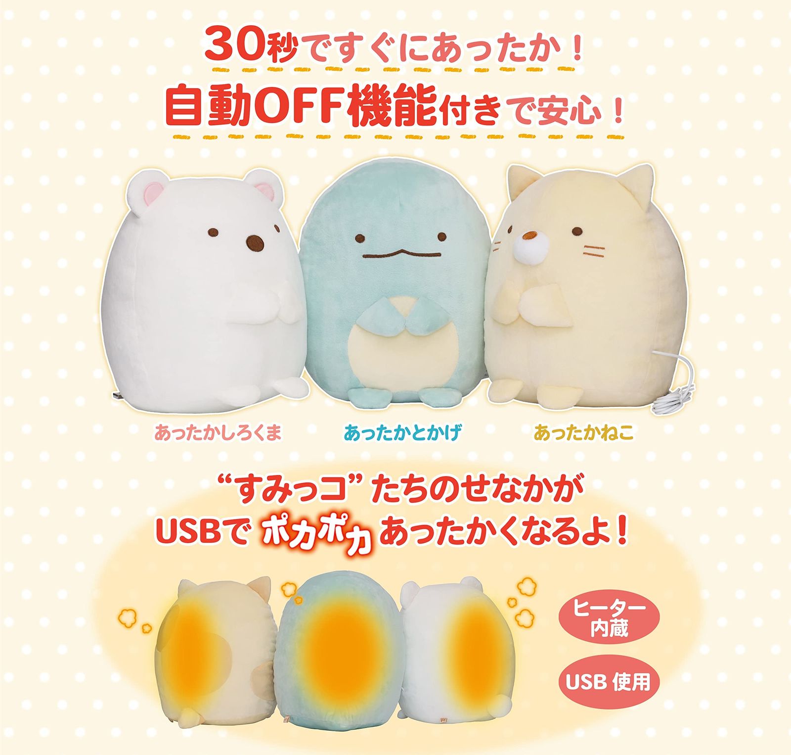 あったかぬいぐるみすみっコぐらし