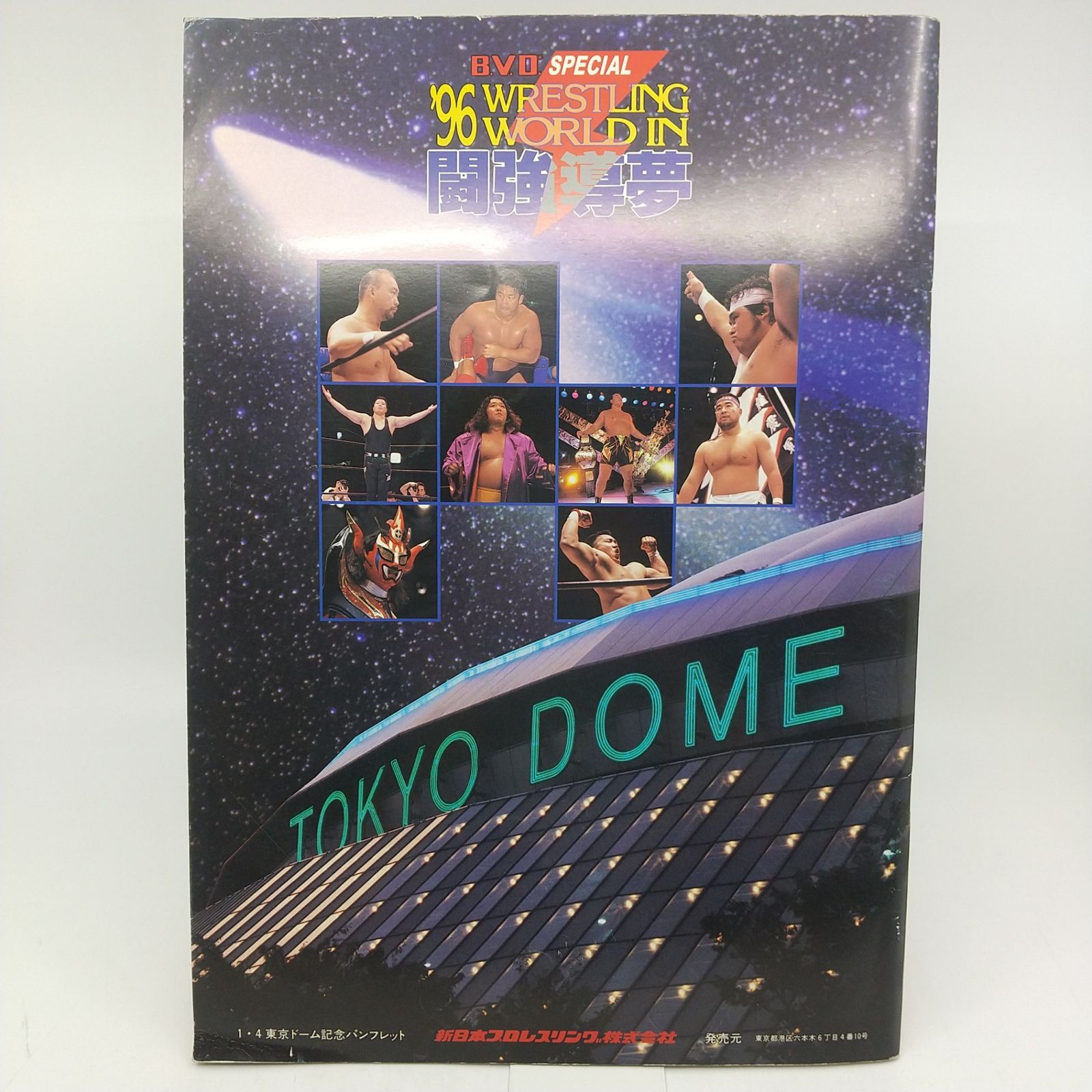 新日本プロレス 大型雑誌3冊セット B.V.D SPECIAL 