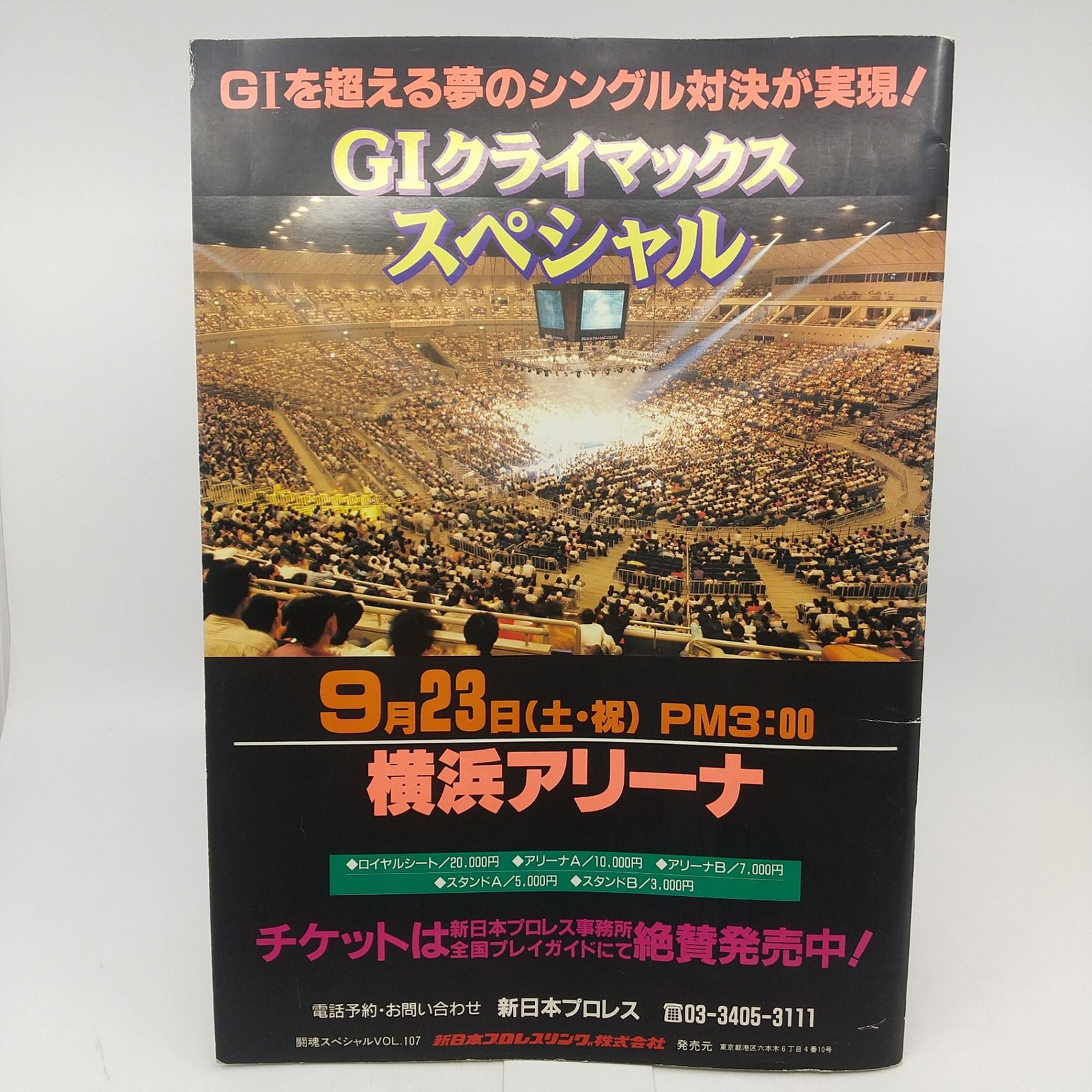 新日本プロレス 大型雑誌3冊セット B.V.D SPECIAL 