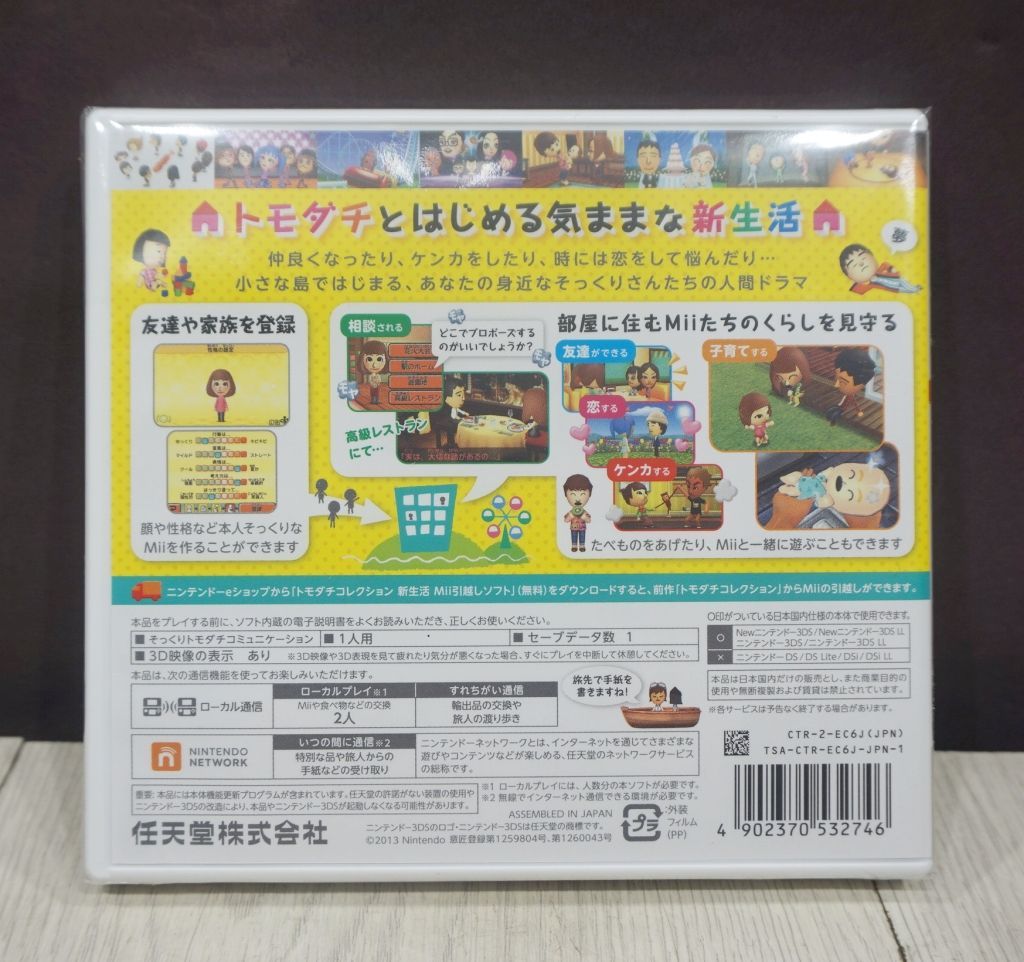 未開封品】3DS トモダチコレクション 新生活 ハッピープライス