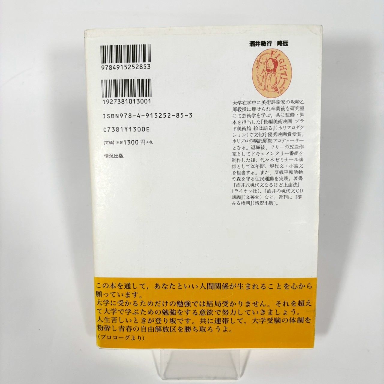 酒井の「現代文ミラクルアイランド」 評論篇 (受験面白参考書) | 酒井