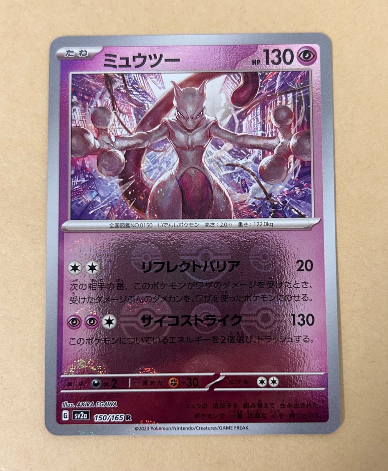 2枚/モンスターボールミラー ミュウツー / sv2a 150/165 R モンスター