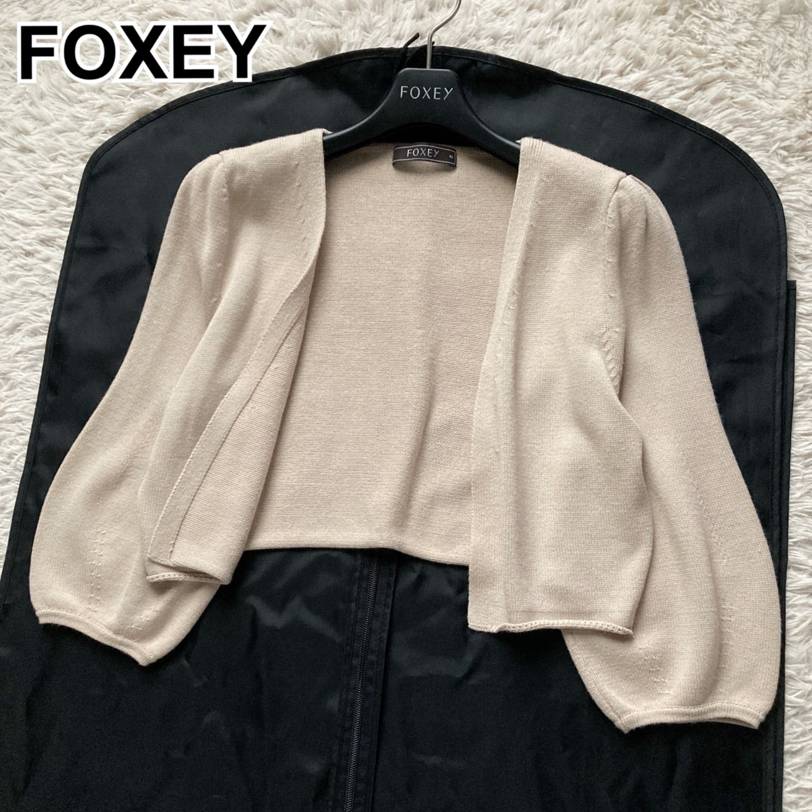 FOXEY フォクシー 上質 ショート丈 カーディガン ボレロ 羽織り 七分袖 ベージュ系 ナチュラル 42 サイズ L レーヨン混 オフィス お出かけ エレガント 大人かわいい