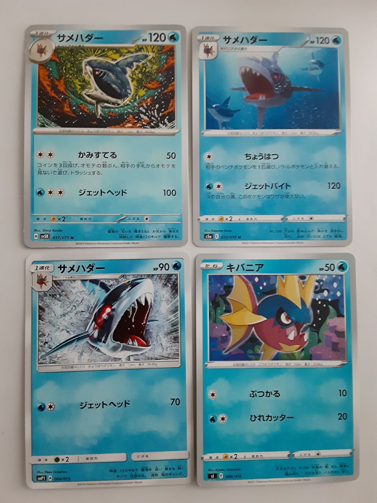 ポケモンカード サメハダー キバニア S―145 - メルカリ