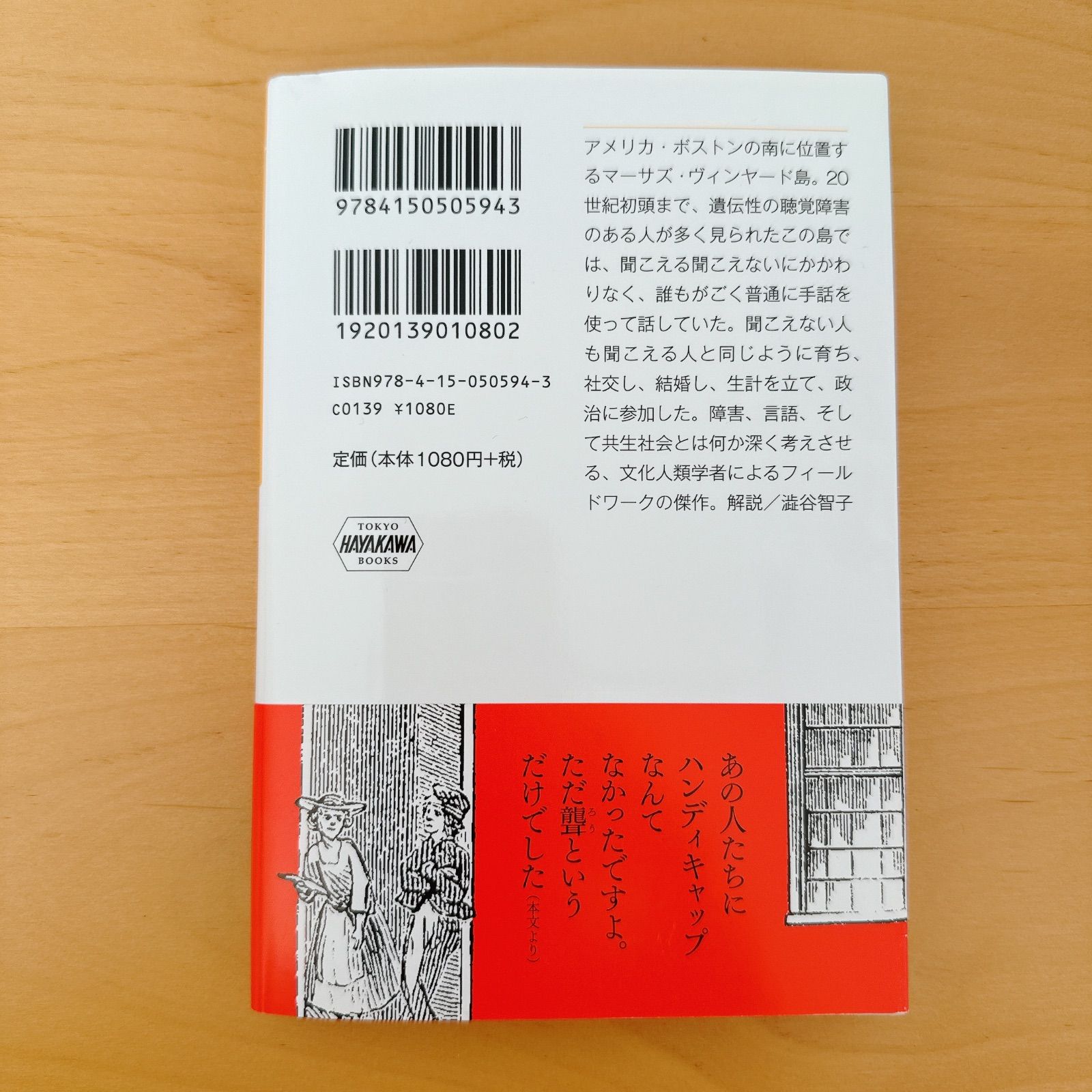 中古】みんなが手話で話した島/ノーラ・エレン・グロース著 佐野正信訳