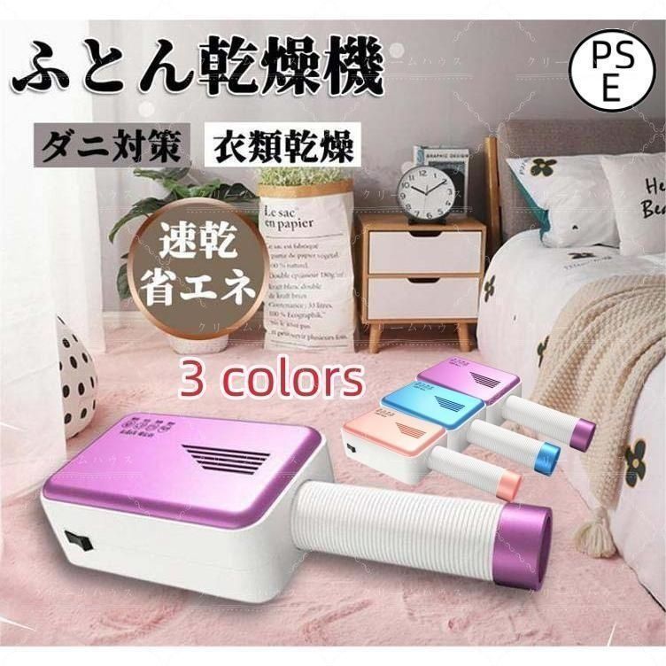 布団乾燥機 衣類乾燥 ふとん乾燥機 ヒーター 省エネ 洋服乾燥機 ダニ