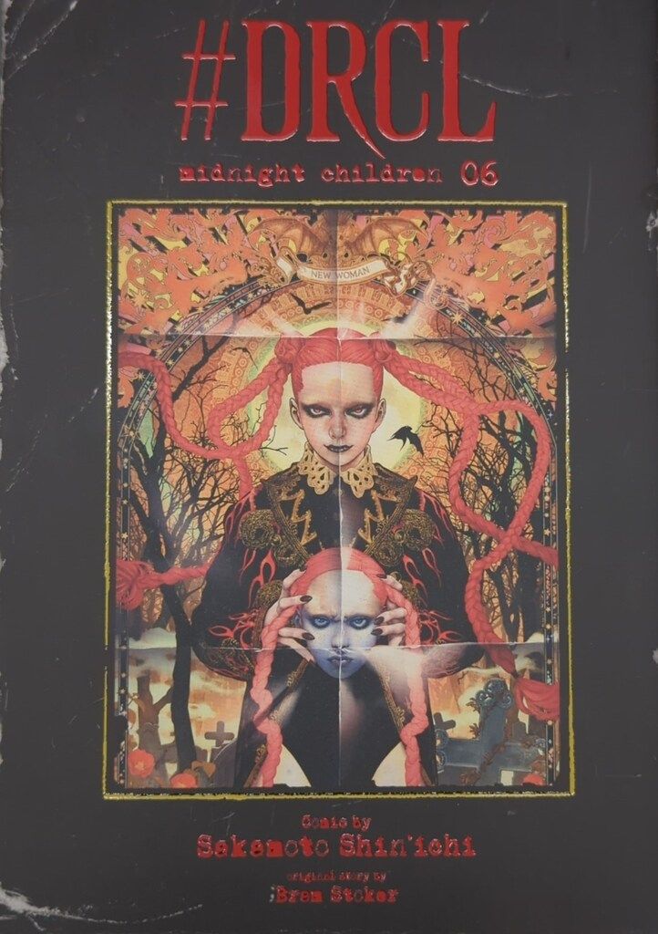 集英社 愛蔵版コミックス 坂本眞一 !!)#DRCL midnight children 6