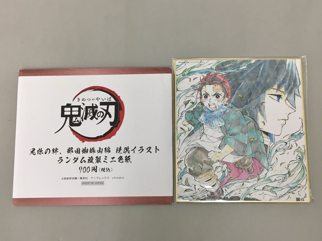 アニメグッズ 鬼滅の刃 那田蜘蛛山編 提供イラストランダム複製ミニ