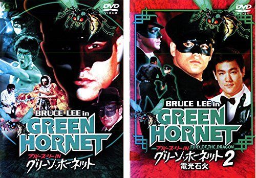 B2映画ポスター☆2枚／ブルース・リー／グリーン・ホーネット／電光石火／当時物 中古-非常に良い】ブルース・リーinグリーン・ホーネット 、グリーン