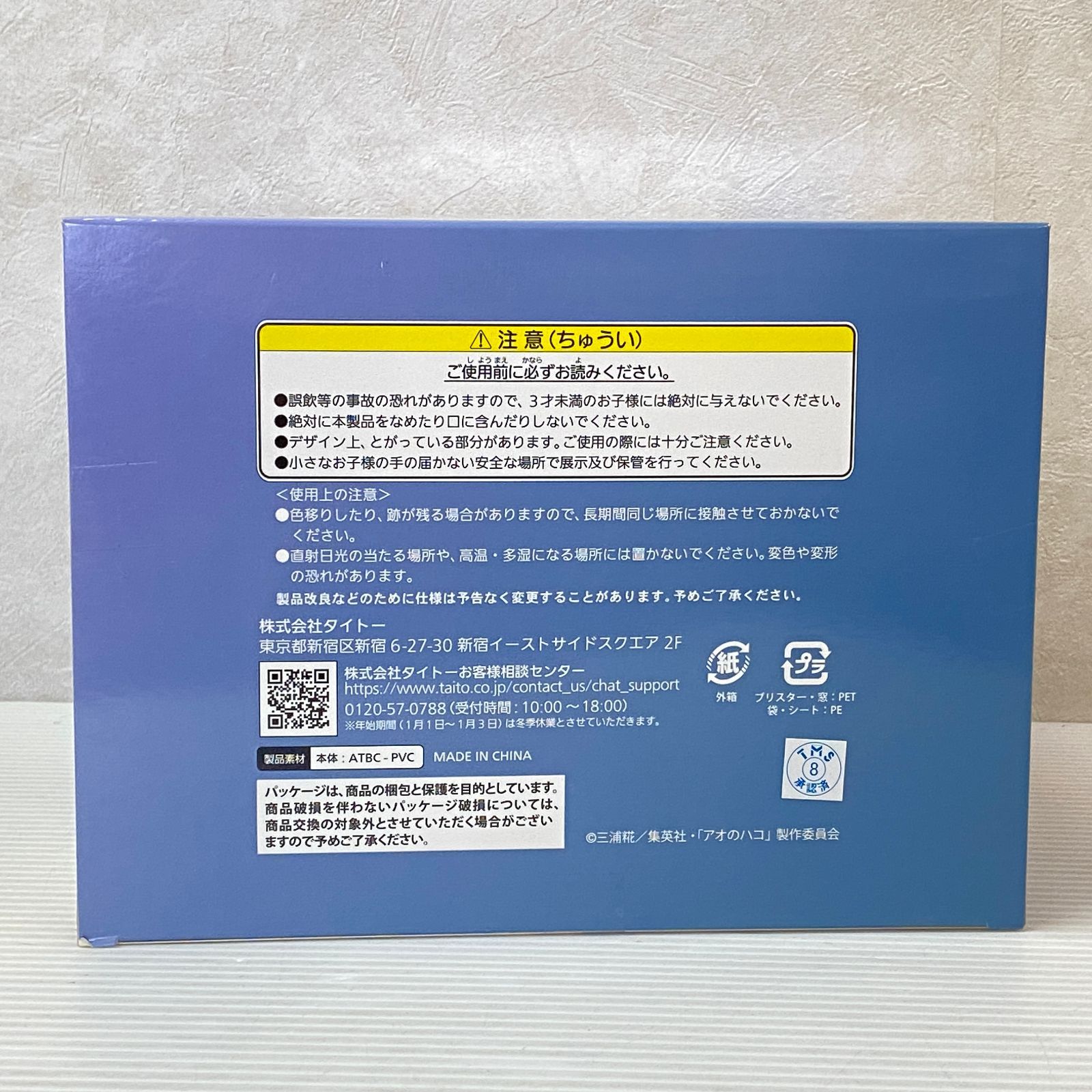 タイトーくじ アオのハコ A賞 藤野千夏フィギュア ※箱ダメージあり 未