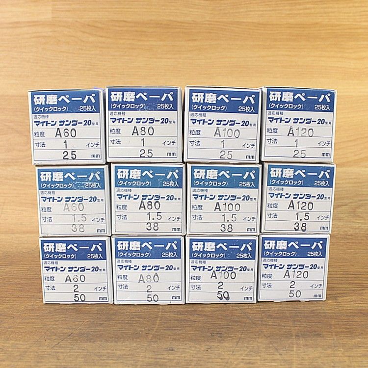 12箱セット NITTO 日東工器 A 60～A 120 1～2 inch 25～50 mm マイトン用研磨ペーパ クイックロック